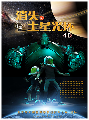 北京4D电影_神奇的捕虫植物 球幕影片 立体动画片 立体电视